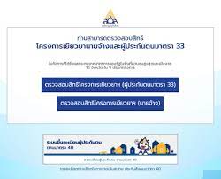 นายจ้าง ลูกจ้าง เช็คสิทธิประกันสังคม มาตรา 33 ด่วน หลัง. Qbvla8azrbypmm