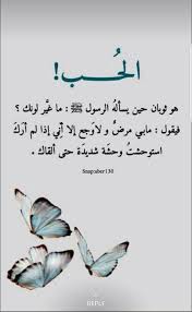 pin by alaa grace on اسلاميات islamic love quotes inspirational quotes pictures laughing quotes