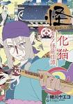 モノノ怪