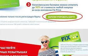 Bonus Fix Price Ru регистрация бонусной карты личный кабинет Registraciya Aktivaciya Lichnyj Kabinet Oficialnyj Sajt Bonusnoj Karty Bonus Fix Price Ru Iz Pervyh Ust Kluba Pokupatelej Fiks Prajs Bonus