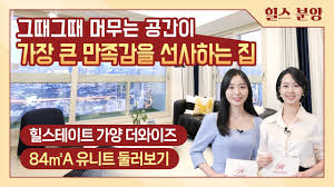 힐스테이트 가양 더와이즈 84㎡A 유니트 둘러보기 - YouTube