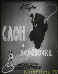 легенда о коловрате смотреть онлайн полный фильм в ютубе Slon I Verevochka 1945 Filmy Detskie Filmy Slon