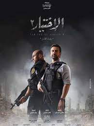 مشاهدة وتحميل الحلقة التاسعة 9 من الجزء الثانى مسلسل الاختيار 2: Ù…Ø³Ù„Ø³Ù„ Ø§Ù„Ø§Ø®ØªÙŠØ§Ø± 2 Ø§Ù„Ø­Ù„Ù‚Ø© 9 Ø§ÙŠØ¬ÙŠ Ù†Ø§Ùˆ