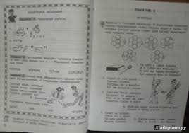 занимательный русский язык мищенкова 3 класс 2 часть решебник Illyustraciya 22 Iz 35 Dlya Zanimatelnyj Russkij Yazyk 2 Klass Rabochaya Tetrad V 2 H Chastyah Chast 1 Fgos Lyudmila Mishenkova Labirint Knigi Istochnik Natalya
