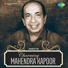 Charming Mahendra Kapoor Marathi Songs Download Charming Mahendra Kapoor Marathi Songs Mp3 Free Online Movie Songs Hungama Listen and download to an exclusive collection of marathi song ringtones for free to personalize your iphone or android device. charming mahendra kapoor marathi