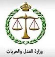 تنزيل تطبيق وزارة العدل للهواتف. ÙˆØ²Ø§Ø±Ø© Ø§Ù„Ø¹Ø¯Ù„ Ù…Ø¨Ø§Ø±Ø§Ø© ØªÙˆØ¸ÙŠÙ 116 Ù…Ø­Ø±Ø±Ø§ Ù‚Ø¶Ø§Ø¦ÙŠØ§ Ù…Ù† Ø§Ù„Ø¯Ø±Ø¬Ø© Ø§Ù„Ø«Ø§Ù„Ø«Ø© Ø³Ù„Ù… 9 Ø¢Ø®Ø± Ø£Ø¬Ù„ Ù„Ù„ØªØ³Ø¬ÙŠÙ„ Ù‡Ùˆ 20 Ø£Ø¨Ø±ÙŠÙ„ Ø¢Ø®Ø± Ø£Ø¬Ù„ Ù„Ù„ØªØ±Ø´ÙŠØ­ Ù‡Ùˆ 22 Ø£Ø¨Ø±ÙŠÙ„ 2021