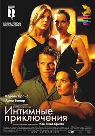 Интимные приключения (2008) – Фильм Про