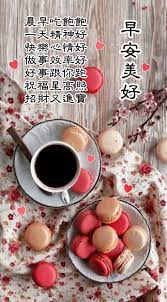 pin by yen lin lim on 我的制图 早安图片 天天更新in 2020 food chocolate fondue chocolate