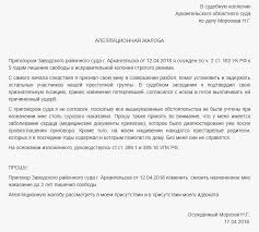 Https Xn Ptbecigfbg1bye Xn P1ai Predvaritelnaya Apellyatsionnaya Zhaloba Po Ugolovnomu Delu Obrazets