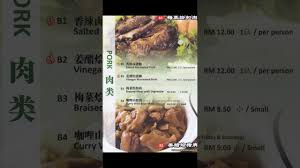 Generous on soup for the wet one. Restoran Kheong Kee Bak Kut Teh Pandan Indah 2017 Menu Youtube