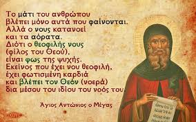Λείψανο του αγίου αντωνίου πρώτη φορά στη ρόδο (φωτο). Agioy Antwnioy Toy Megaloy 17 01 Wise Words Quotes My Prayer