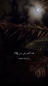 Pin By S M On ٠ صور ٠ In 2020 Arabic Love Quotes Quran Quotes Inspirational Cover Photo Quotes