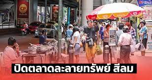ตลาดละลายทรัพย์ รัชดา ซ.4, bangkok, thailand. Yh28b5zithrxlm