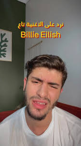 Yadra billie eilish 🤪😂 #fyp #algeria #dzpower #trending #viral #music  #singer