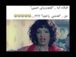 Maybe you would like to learn more about one of these? Ø§Ø¶Ø­Ùƒ Ù…Ù† Ù‚Ù„Ø¨Ùƒ Ù…Ø¹ Ù‡Ø°Ù‡ Ø§Ù„Ø¨ÙˆØ³ØªØ§Øª Ø¨ÙˆØ³ØªØ§Øª ÙÙŠØ³ Ù…Ø¶Ø­ÙƒÙ‡ Ø±Ù‡ÙŠØ¨Ù‡
