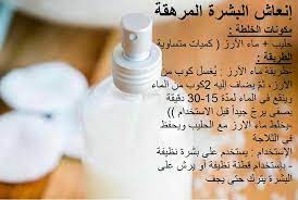 إنعاش البشرة المرهقة مكونات الخلطة حليب ماء الآرز كميات متساوية الطريقة طريقة ماء الآرز diy beauty care beauty care diy beauty