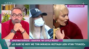 Ανάμεσα στους παίκτες αυτούς είδαμε μια παλιά μας γνώριμη, την χριστίνα κεφαλά.η 28χρονη brand ambassador είχε γίνει γνωστή στο ευρύ. Xristina Kefala O Kabgas Moy Me Thn Mikaela Fwtiadh Den Htan Tyxaios Eytyxeite 9 11 2020 Youtube