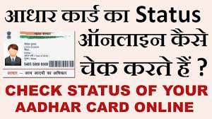 You can check the aadhaar card status online just as disconnected, or one can call the aadhar card status enquiry telephone number 1947 to check if his aadhaar is produced. How To Check Aadhar Card Status Online In Hindi 2017 Youtube