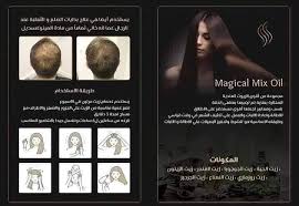 معرض السندباد Magical Mix Oil For Hair أقوى تركيبة Facebook