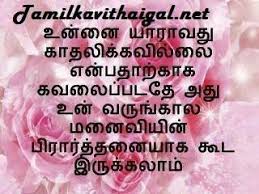 Nice Kavithai Text Image Tamil Love Poems Love Poems