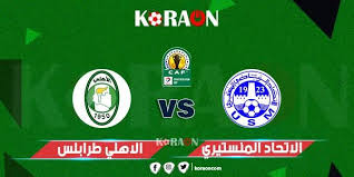 بث مباشر لقناة الاهلى قناة تهتم بشئون النادى الاهلى المصرى تنقل مباريات البطولات المصرية و البطولات التى تشارك فيها الفرق و تبث القناة عبر القمر الصناعى نايل سات على تردد 12341 افقى و 11747 رأسي بجودة عالية hd رابط قناة النادى الاهلى على اليوتيوب. Ù†ØªÙŠØ¬Ø© Ø§Ù„Ù…Ø¨Ø§Ø±Ø§Ø© Ù†ØªÙŠØ¬Ø© Ù…Ø¨Ø§Ø±Ø§Ø© Ø§Ù„Ø§ØªØ­Ø§Ø¯ Ø§Ù„Ù…Ù†Ø³ØªÙŠØ±ÙŠ ÙˆØ§Ù„Ø£Ù‡Ù„ÙŠ Ø·Ø±Ø§Ø¨Ù„Ø³ ÙƒØ£Ø³ Ø§Ù„ÙƒÙˆÙ†ÙØ¯Ø±Ø§Ù„ÙŠØ© Ø§Ù„Ø£ÙØ±ÙŠÙ‚ÙŠØ© Ù…ÙˆÙ‚Ø¹ ÙƒÙˆØ±Ø© Ø£ÙˆÙ†