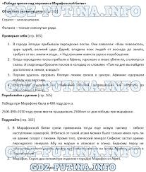 гдз по истории 5 класс контурные карты история древнего мира Gdz Po Istorii 5 Klass Uchebnik Vigasin Otvety Na Voprosy 5 Klass Uchebnik Otvet