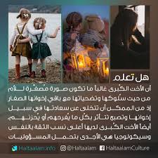 18 6k likes 475 comments هل تعلم haltaalam on instagram الأخت الك برى غالبا تكون صورة مصغ رة للأ book quotes interesting facts mind blown cool words