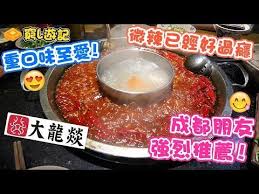 窮l遊記 深圳篇 16 大龍燚火鍋 成都朋友強烈推薦嘅麻辣火鍋 微辣已經好過癮 重口味至愛 youtube food breakfast
