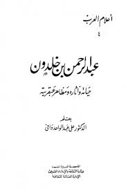 تحميل جميع مؤلفات وكتب على عبد الواحد وافى كتاب بديا