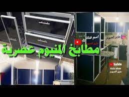مطابخ المنيوم عصرية بالون مختلفة Cuisine Aluminium Youtube