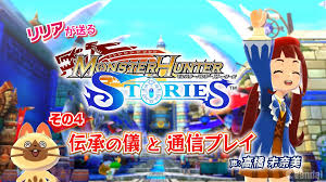 Este top de videojuegos está constantemente actualizado cada 24h. Monster Hunter Stories Ritual De Transmision Y Batallas Multijugador Video Dailymotion