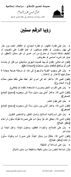 تفسير الاحلام لابن سيرين و النابلسي. Ù…Ø§ Ù‡Ùˆ ØªÙØ³ÙŠØ± Ø±Ø¤ÙŠØ§ Ø§Ù„Ø±Ù‚Ù… Ø³ØªÙŠÙ† 60 ÙÙŠ Ø§Ù„Ù…Ù†Ø§Ù… Ù…ÙˆÙ‚Ø¹ ØªØ¹Ø¨ÙŠØ± Ø§Ù„Ø±Ø¤ÙŠØ§ ÙÙŠ Ø§Ù„Ø¥Ø³Ù„Ø§Ù…