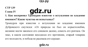 гдз по литературе 6 класс полухина коровина 1 часть Gdz Chast 1 Stranica 139 Literatura 6 Klass Korovina Poluhina