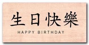 Happy Birthday In Chinese Happy Birthday In Chinese Happy Birthday In Japanese Birthday Quotes For Her