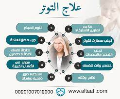 كيفية علاج التوتر العصبي بدون أدوية في 10 خطوات u 3 abi