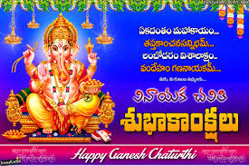 Wish you a great ganesh chaturthi . Happy Vinayaka Chavithi Greetings In Telugu Telugu Vinayaka Chavithi Subhakankshalu Jnana Kadali Com Telugu Quotes English Quotes Hindi Quotes Tamil Quotes Dharmasandehalu