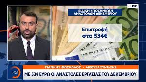 Εμμανουελα εμμανουήλ, μανώλης, μανωλιός, μανώλας, μανόλης, μανουήλ, μάνος, μανούσος, μανουσάκης, μανουσάκι. Anastoles Dekembrioy Epistrofh Sta 534 Eyrw Eidikh Apozhmiwsh Ti E3etazetai E8nos