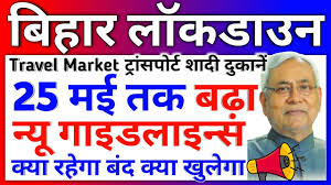 Raigarh news in hindi, रायगढ़ समाचार, latest raigarh hindi news, रायगढ़ न्यूज़ New Lockdown Rules In Bihar Bihar New Lockdown Guidelines Bihar Me Lockdown Kab Tak Hai 2021 Youtube