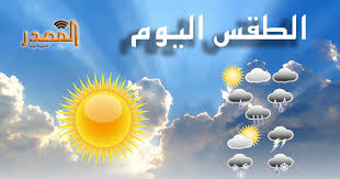 تعرّف على ما تقدمه التوقعات اليومية الموسعة من accuweather لحالة الطقس في إسطنبول, أسطنبول, تركيا. Ø·Ù‚Ø³ Ø§Ù„ÙŠÙˆÙ… Ø§Ù„Ø³Ø¨Øª Ø§Ù„Ù…ØµØ¯Ø± Ù…ÙŠØ¯ÙŠØ§