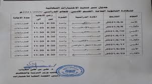 مع بدء العد التنازلي للامتحان التجريبي الأول للثانوية. Ø¥Ø¹Ù„Ø§Ù† Ù…ÙˆØ§Ø¹ÙŠØ¯ Ø§Ù…ØªØ­Ø§Ù†Ø§Øª Ø§Ù„Ø´Ù‡Ø§Ø¯Ø© Ø§Ù„Ø«Ø§Ù†ÙˆÙŠØ© Ø¨Ø§Ù„Ù…Ù†Ø§Ø·Ù‚ Ø§Ù„Ù…Ø­Ø±Ø±Ø© Ø§Ù„Ù…Ø´Ø§Ù‡Ø¯ Ù†Øª