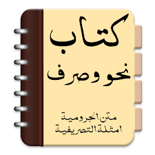 Check spelling or type a new query. Kitab Nahwu Sharaf Apk 1 0 Download For Android Download Kitab Nahwu Sharaf Apk Latest Version Apkfab Com