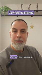 חישבו שוב, בעיית תקשורת, או בעיה בקשר עצמו??? #זוגיות #ייעוץזוגי #פרקב