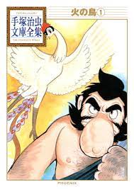 浦沢直樹が漫画家を目指すキッカケになった漫画 火の鳥 感想 レビュー - マンバ