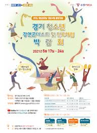 *콘테스트 참가 소개 사진은 각 카테고리 별로 1장씩 참가 할 수 있으며, 자신이 올린 날짜로부터 1주일간 게시 됩니다. ê²½ê¸°ë„ ê²½ê¸° ì²­ì†Œë…„ ê°•ì—°ì½˜í…ŒìŠ¤íŠ¸ ë° ì§„ë¡œì²´í—˜ ë°•ëžŒíšŒ í˜'ë ¥ì‚¬ì—… ì•ˆë‚´ ê³ ì–'ì‹œì²­ì†Œë…„ìž¬ë‹¨