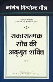 Read summary in hindi, the power of positive thinking summary in hindi. Buy Sakaratmak Soch Ki Adbhut Shakti The Amazing Results Of Positive Thinking Hindi Book Online At Low Prices In India Sakaratmak Soch Ki Adbhut Shakti The Amazing Results Of Positive Thinking