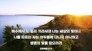 하나님사랑 신 6 5 이웃사랑 레 19 18 성경 구절 고린도후서 성경