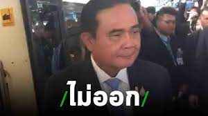 พิชัยชี้ประยุทธ์ควรลาออก ย้ำไทยต้องการผู้นำที่เก่งเศรษฐกิจ คมชัดลึกออนไลน์ อัพเดต 01 มิ.ย. à¸žà¸¥ à¸­ à¸›à¸£à¸°à¸¢ à¸—à¸˜ à¸¢ à¸™à¸¢ à¸™à¹„à¸¡ à¸¥à¸²à¸­à¸­à¸ 09 08 62 à¸‚ à¸²à¸§à¹€à¸¢ à¸™à¹„à¸—à¸¢à¸£ à¸ Youtube