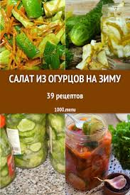 салат из свежих кабачков и огурцов на зиму рецепты Salat Iz Ogurcov Na Zimu 38 Receptov Prigotovleniya Poshagovo 1000 Menu Salat Iz Ogurcov Rastitelnye Recepty Pitanie Recepty