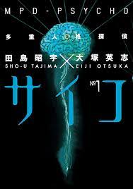 Amazon.com: MPD-Psycho Volume 1 (MPD Psycho) eBook : Otsuka, Eiji, Shou  Tajima: Kindle Store