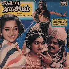 Chidambara Ragasiyam (1986) - IMDb